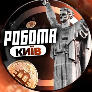 Telegram chat 🇺🇦Робота Київ UA | JOB Kyiv | Робота Україна logo