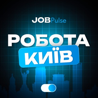 РОБОТА В КИЄВІ | Київ - Telegram Groups