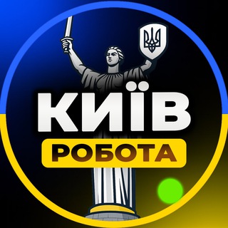 РОБОТА В КИЄВІ🇺🇦Київ - Telegram Groups