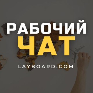 Telegram chat РАБОТА И НЕ ТОЛЬКО logo