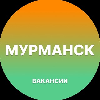 Telegram chat Вакансии в Мурманске logo