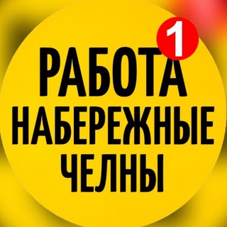 Telegram chat Работа Наб. Челны logo