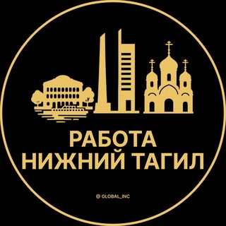 Telegram chat Вакансии в Нижнем Тагиле logo