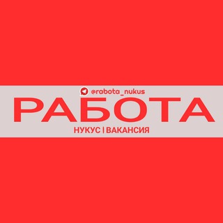 Telegram чатының логотипі rabota_nokis — Работа Нукус | Вакансия
