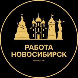 Telegram chat Вакансии в Новосибирске logo