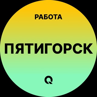 Telegram chat Вакансии Пятигорск logo