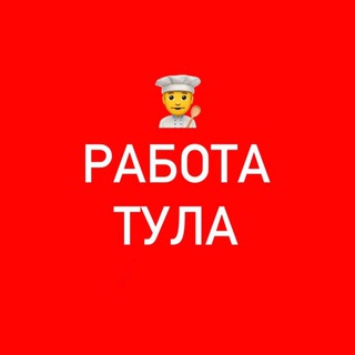 Telegram chat Работа Тула [чат] logo