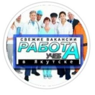 Telegram chat Работа, учёба в Якутске. УСЛУГИ ЯКУТСК.♨️ logo