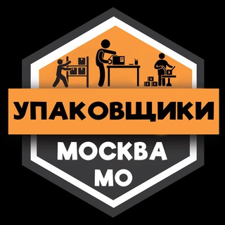 Telegram chat Упаковщики МОСКВА logo