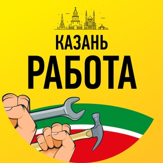 Telegram chat 🛠 Работа в Казани logo
