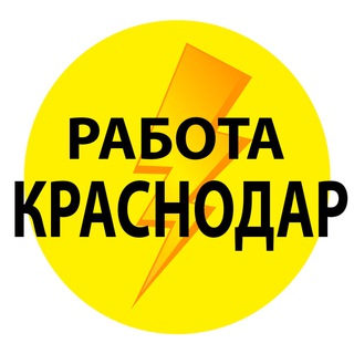 Telegram chat Работа\Вакансии\Подработка Краснодар logo