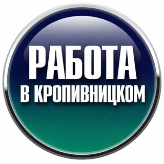 Telegram chat Работа в Кропивницком logo