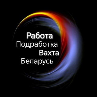 Telegram chat Работа. Подработка. Вахта . Минск.Беларусь logo