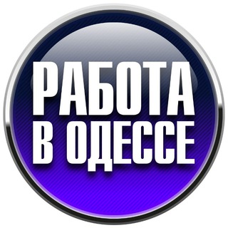 Telegram chat Работа в Одессе logo