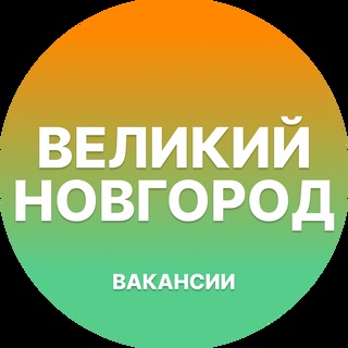 Telegram chat Вакансии в Великом Новгороде logo