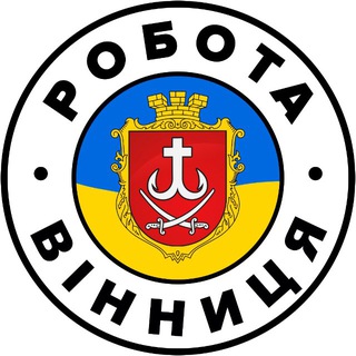 РОБОТА ВІННИЦЯ 🇺🇦 Вакансії - Telegram Groups