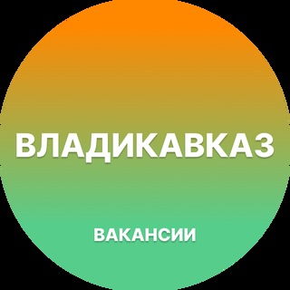 Telegram chat Вакансии во Владикавказе logo
