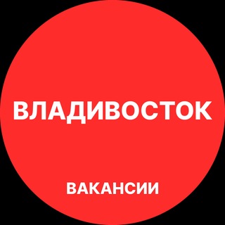 Telegram chat Владивосток Вакансии logo