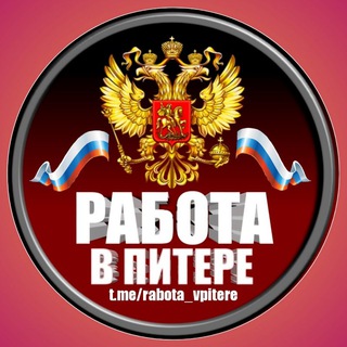 Telegram chat РАБОТА В ПИТЕР МОСКВА logo