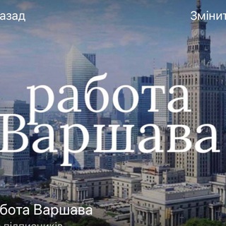 Telegram chat Работа Варшава Chat logo