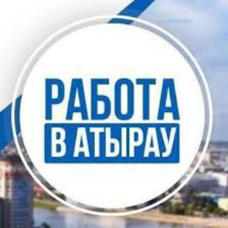 Telegram chat Атырау Жумыс & Атырау Сауда logo