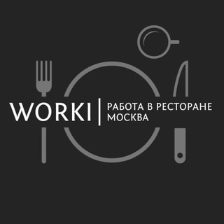 Telegram chat WORKI | Работа в ресторане Москва logo