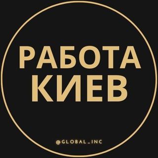 Telegram chat Работа Киеве logo