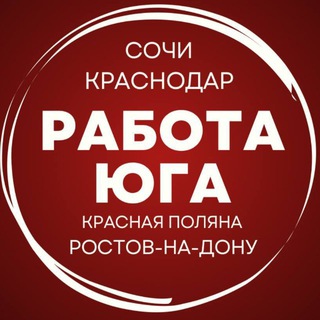 Telegram chat РАБОТА ЮГА logo