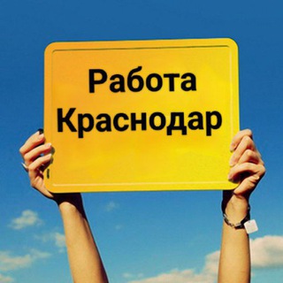 Telegram chat Работа Краснодар чат logo