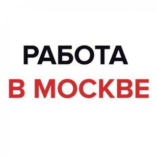 Telegram chat Разнорабочие/грузчики Москва logo
