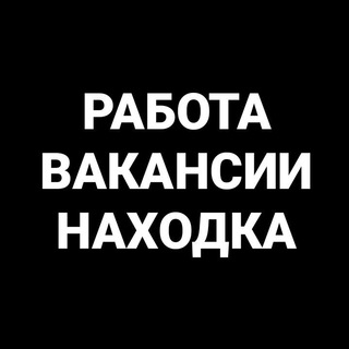 Telegram chat Работа в Находке logo