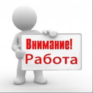 Telegram chat Заработок|Работа|Шабашка|Подработка Москва, Питер, Нижний Новгород logo