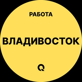 Telegram chat Вакансии Владивосток logo