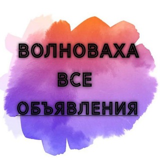Telegram chat Волноваха|Объявления|Работа logo