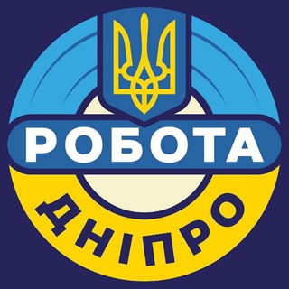 РОБОТА В ДНІПРІ 🇺🇦 Дніпро - Telegram Groups