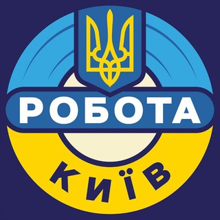 Telegram chat РОБОТА В КИЄВІ 🇺🇦 Київ logo