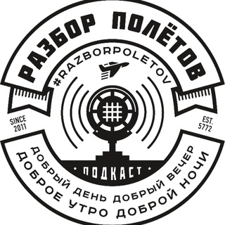 Telegram chat Чат подкаста «Разбор Полётов» logo