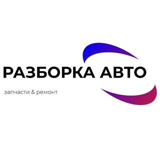 Telegram chat Ремонт & Запчасти б/у logo