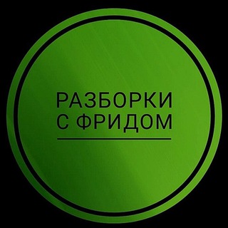 Telegram chat Разборки с Цифра Брокер- (Freedom Finance) logo