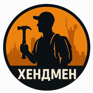 Telegram chat Вантажники, Різноробочі, Київ / Работа в Киеве / Грузчики / Разнорабочие logo