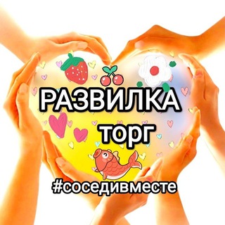 Telegram chat РАЗВИЛКА ⚖ ТОРГ logo