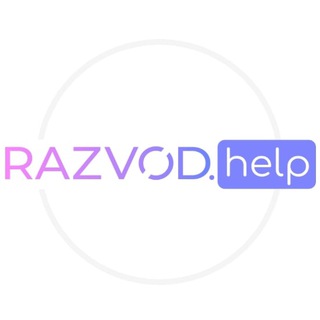 Telegram chat RAZVOD.help - ОБЩЕНИЕ logo
