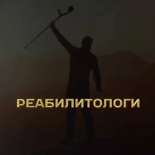 Telegram chat Реабилитологи logo
