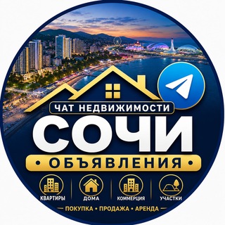 Telegram chat Недвижимость Сочи Live 🌇 logo