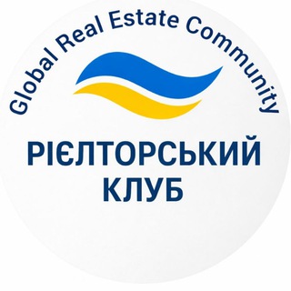 Telegram chat Рієлторський Клуб | Global Real Estate Community 🇺🇦 logo