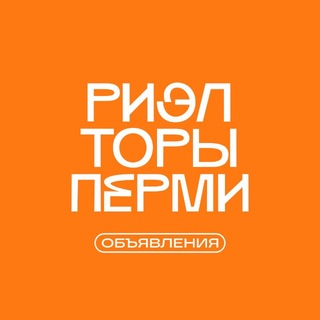 Telegram chat РИЭЛТОРЫ ПЕРМИ | ОБЪЯВЛЕНИЯ logo