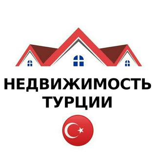 Telegram chat Турция недвижимость | Аренда logo