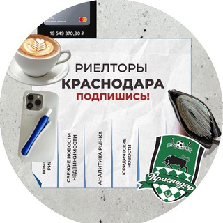 Telegram chat Риелторы Краснодара №1 logo