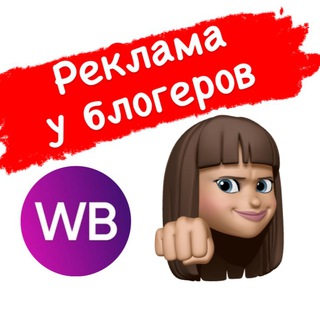 Telegram chat 🏆РЕКЛАМА WILDBERRIES logo