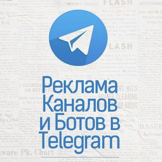 Логотип телеграм-чата reklama_kanalov1 — РЕКЛАМА КАНАЛОВ